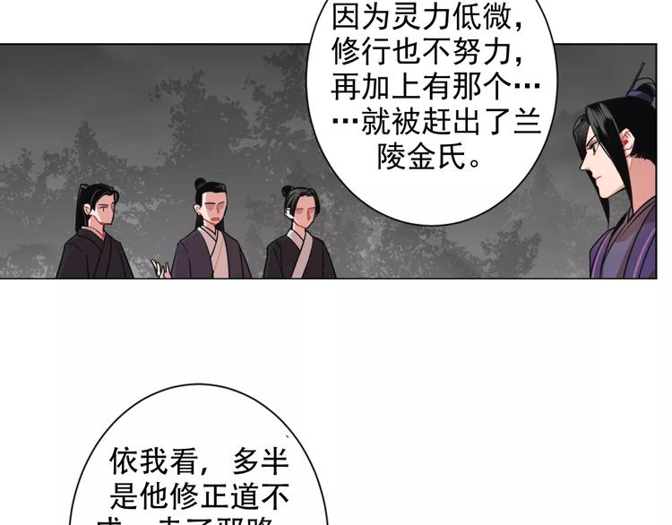 魔道祖师韩漫全集-第25话 紫电鞭vs忘机琴无删减无遮挡章节图片 