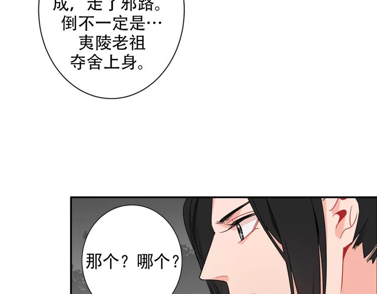 魔道祖师韩漫全集-第25话 紫电鞭vs忘机琴无删减无遮挡章节图片 