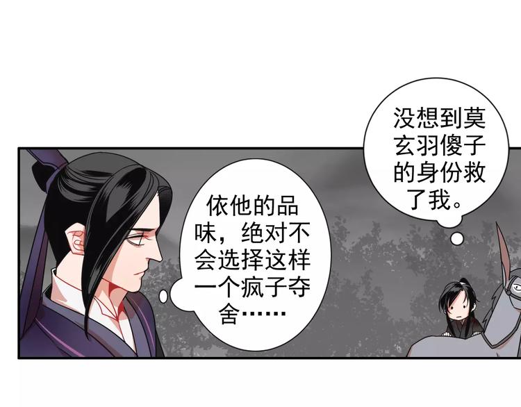 魔道祖师韩漫全集-第25话 紫电鞭vs忘机琴无删减无遮挡章节图片 
