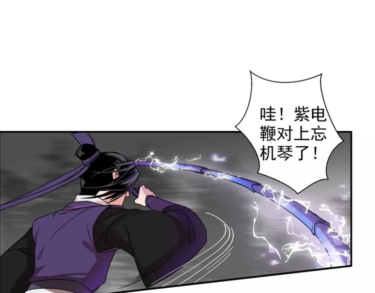 魔道祖师韩漫全集-第25话 紫电鞭vs忘机琴无删减无遮挡章节图片 