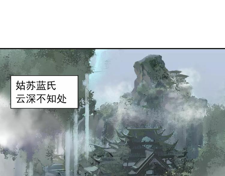 魔道祖师韩漫全集-第26话 云深不知处无删减无遮挡章节图片 