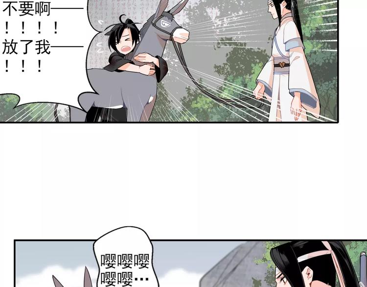 魔道祖师韩漫全集-第26话 云深不知处无删减无遮挡章节图片 