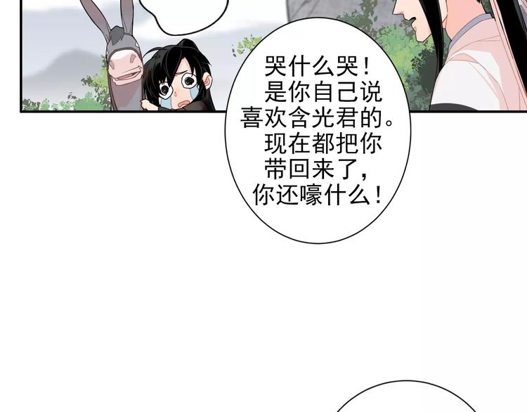 魔道祖师韩漫全集-第26话 云深不知处无删减无遮挡章节图片 