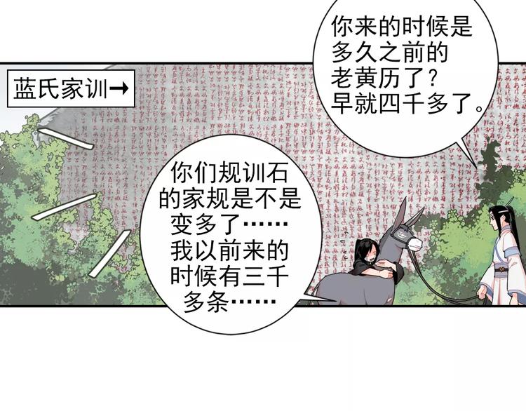 魔道祖师韩漫全集-第26话 云深不知处无删减无遮挡章节图片 