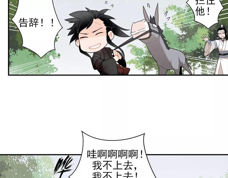 魔道祖师韩漫全集-第26话 云深不知处无删减无遮挡章节图片 