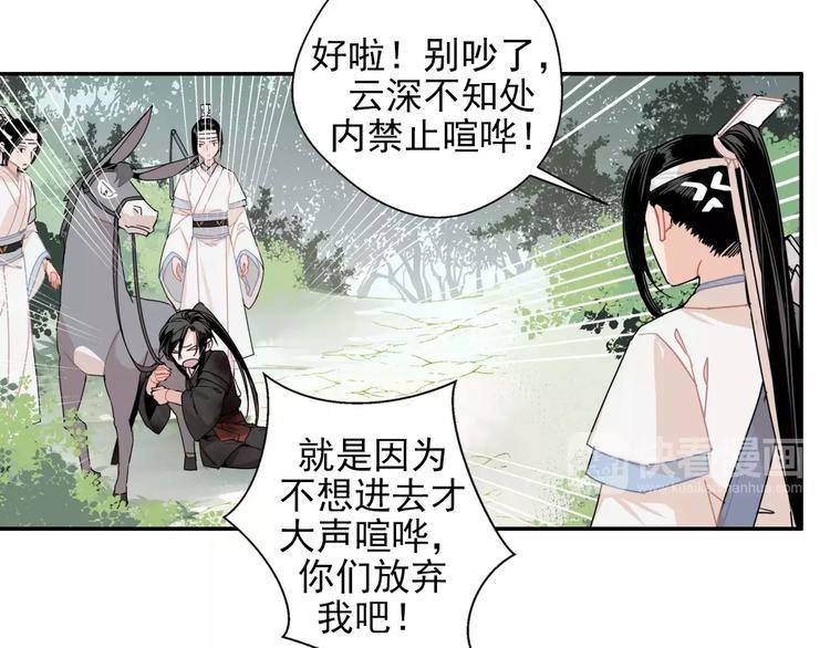 魔道祖师韩漫全集-第26话 云深不知处无删减无遮挡章节图片 