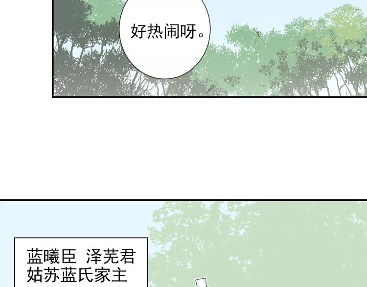 魔道祖师韩漫全集-第26话 云深不知处无删减无遮挡章节图片 