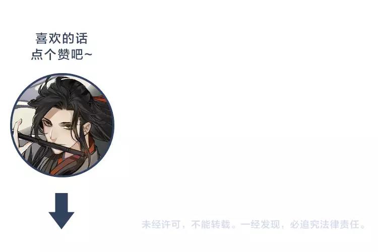 魔道祖师韩漫全集-第26话 云深不知处无删减无遮挡章节图片 