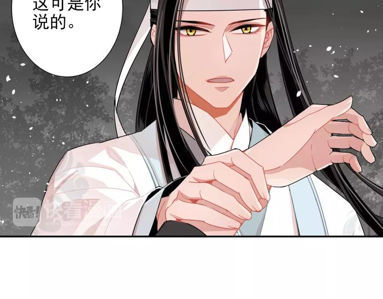 魔道祖师韩漫全集-第26话 云深不知处无删减无遮挡章节图片 