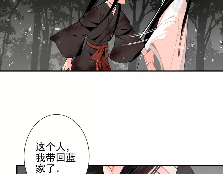 魔道祖师韩漫全集-第26话 云深不知处无删减无遮挡章节图片 