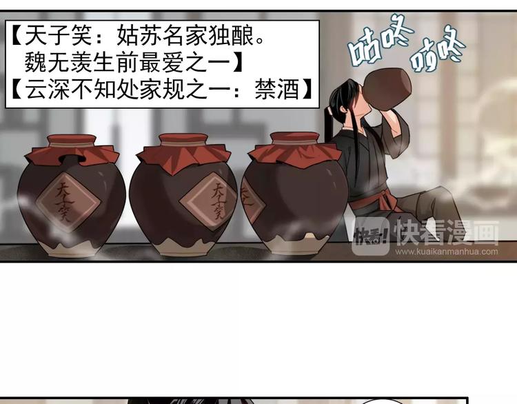魔道祖师韩漫全集-第27话 冷泉无删减无遮挡章节图片 