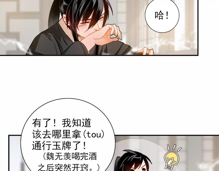 魔道祖师韩漫全集-第27话 冷泉无删减无遮挡章节图片 