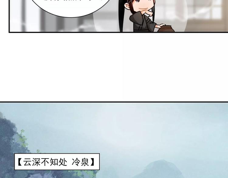魔道祖师韩漫全集-第27话 冷泉无删减无遮挡章节图片 