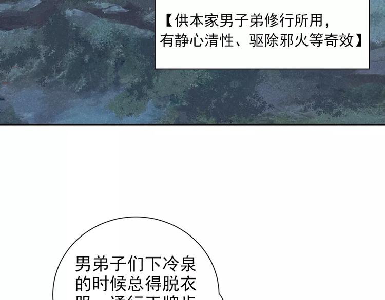 魔道祖师韩漫全集-第27话 冷泉无删减无遮挡章节图片 