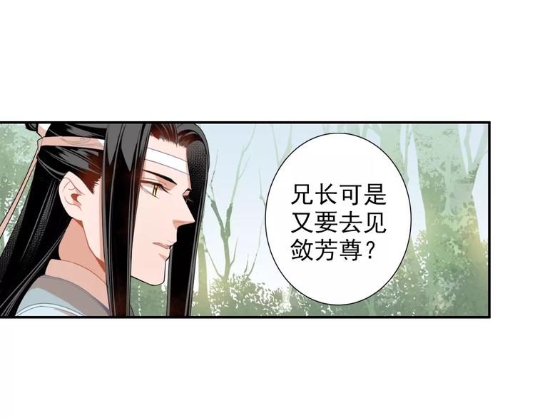 魔道祖师韩漫全集-第27话 冷泉无删减无遮挡章节图片 