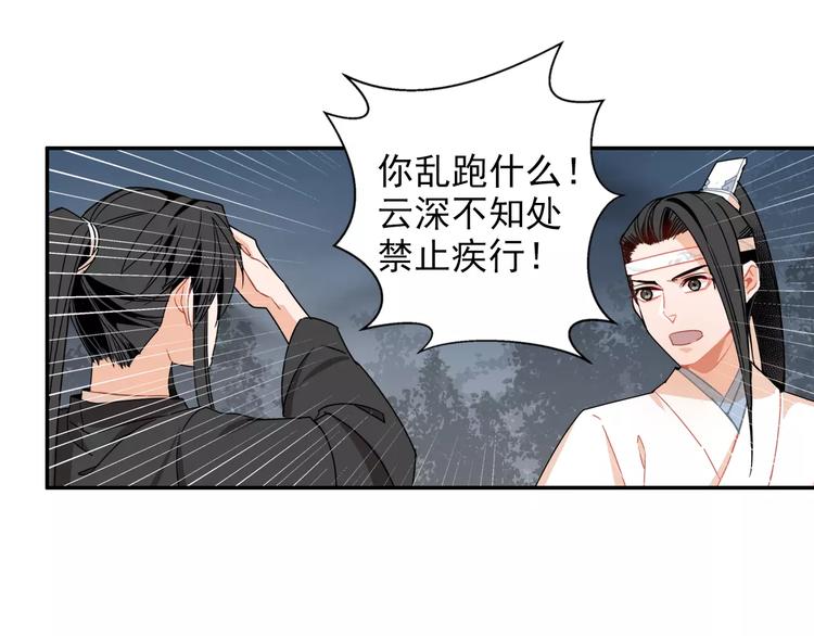魔道祖师韩漫全集-第28话 烙印无删减无遮挡章节图片 