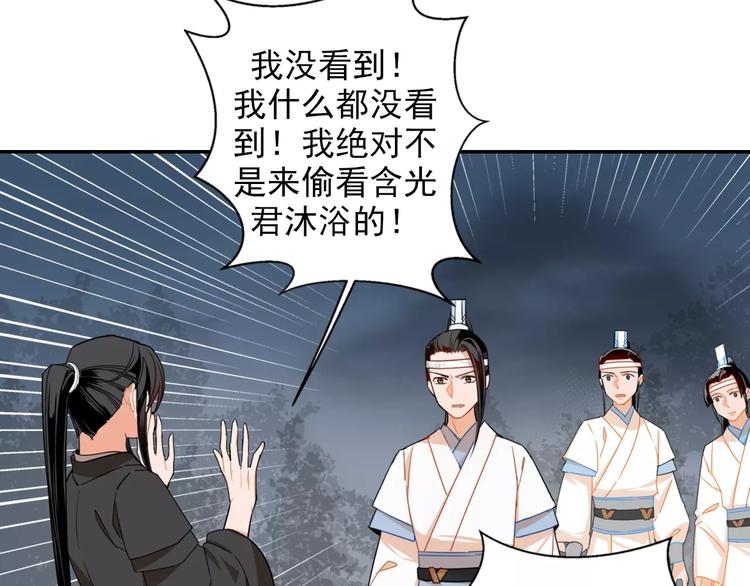 魔道祖师韩漫全集-第28话 烙印无删减无遮挡章节图片 
