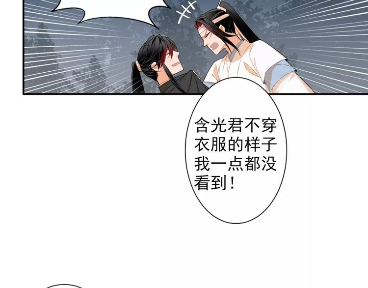 魔道祖师韩漫全集-第28话 烙印无删减无遮挡章节图片 