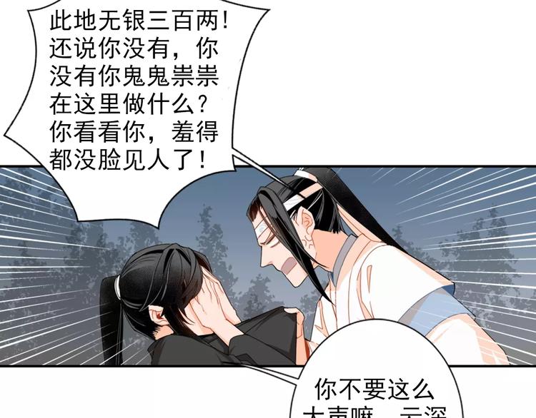 魔道祖师韩漫全集-第28话 烙印无删减无遮挡章节图片 