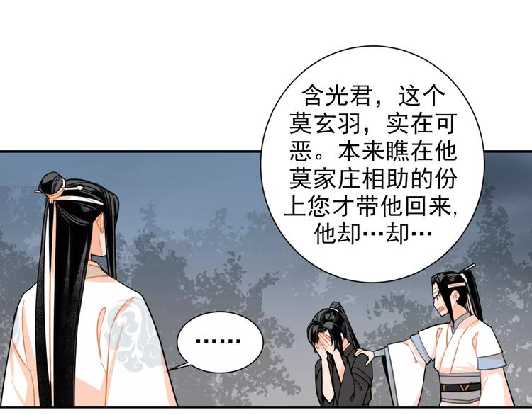 魔道祖师韩漫全集-第28话 烙印无删减无遮挡章节图片 