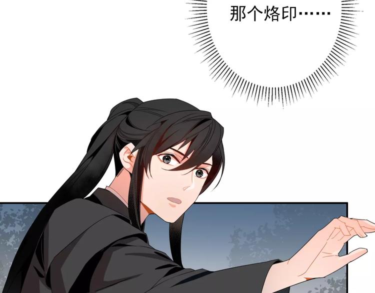 魔道祖师韩漫全集-第28话 烙印无删减无遮挡章节图片 