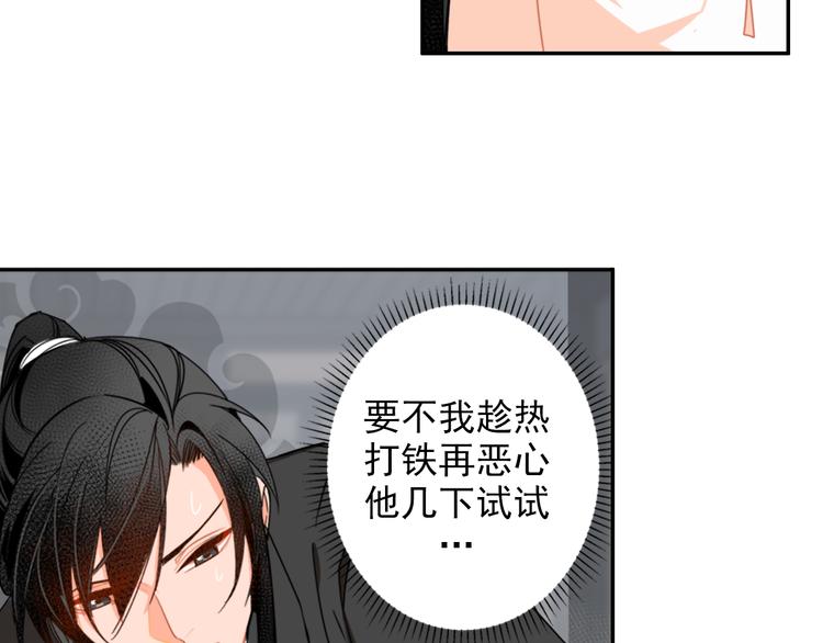 魔道祖师韩漫全集-第29话 静室无删减无遮挡章节图片 