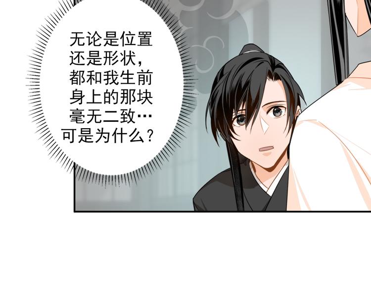 魔道祖师韩漫全集-第29话 静室无删减无遮挡章节图片 