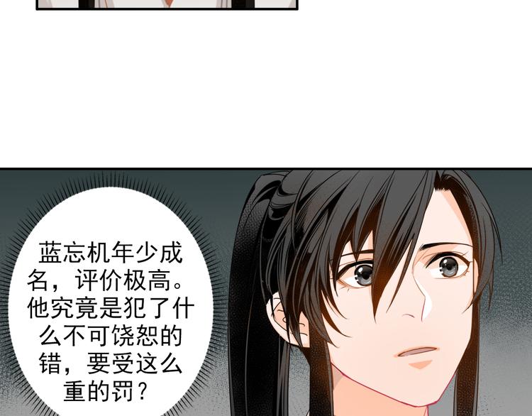 魔道祖师韩漫全集-第29话 静室无删减无遮挡章节图片 