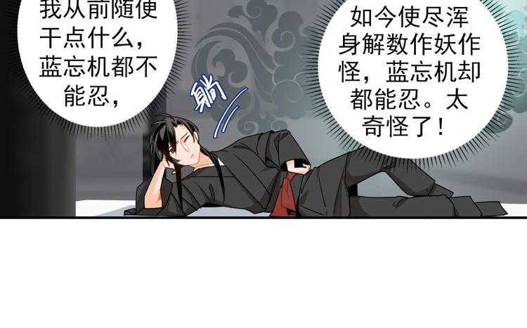 魔道祖师韩漫全集-第29话 静室无删减无遮挡章节图片 