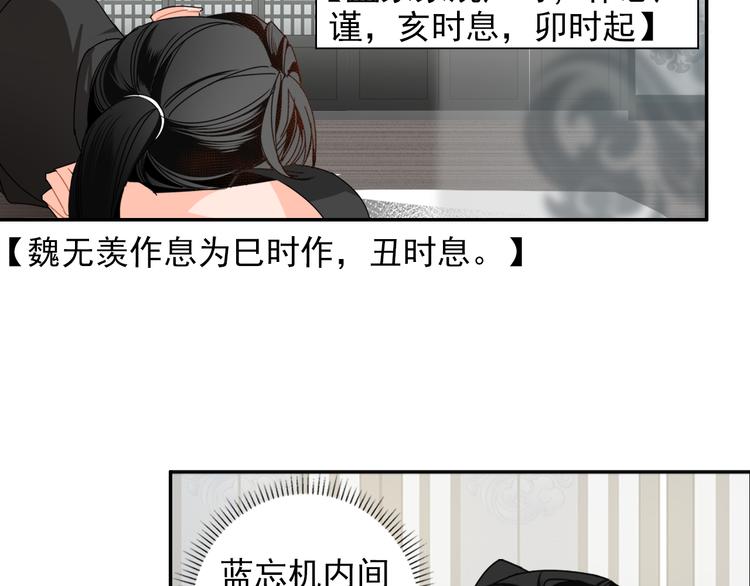 魔道祖师韩漫全集-第29话 静室无删减无遮挡章节图片 