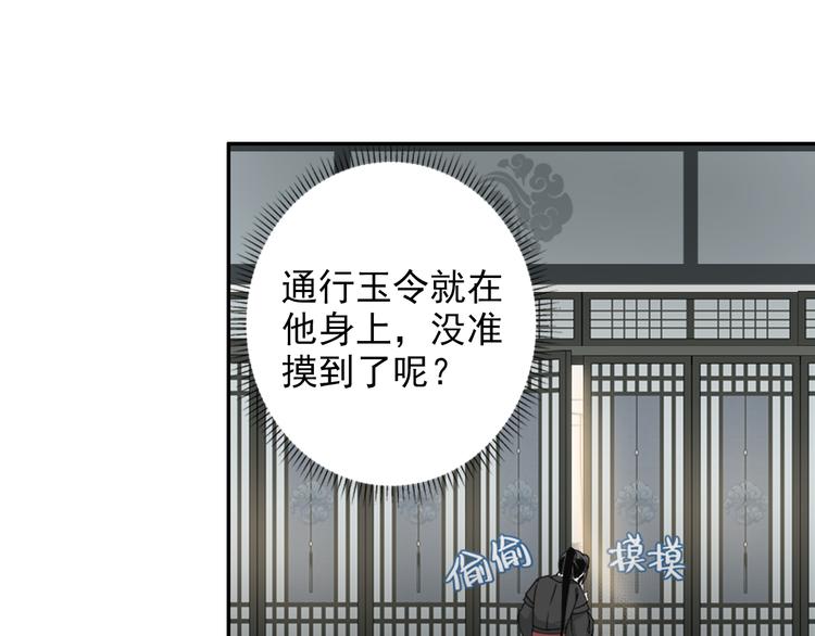 魔道祖师韩漫全集-第29话 静室无删减无遮挡章节图片 