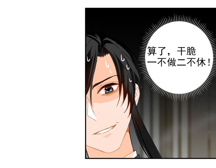 魔道祖师韩漫全集-第29话 静室无删减无遮挡章节图片 