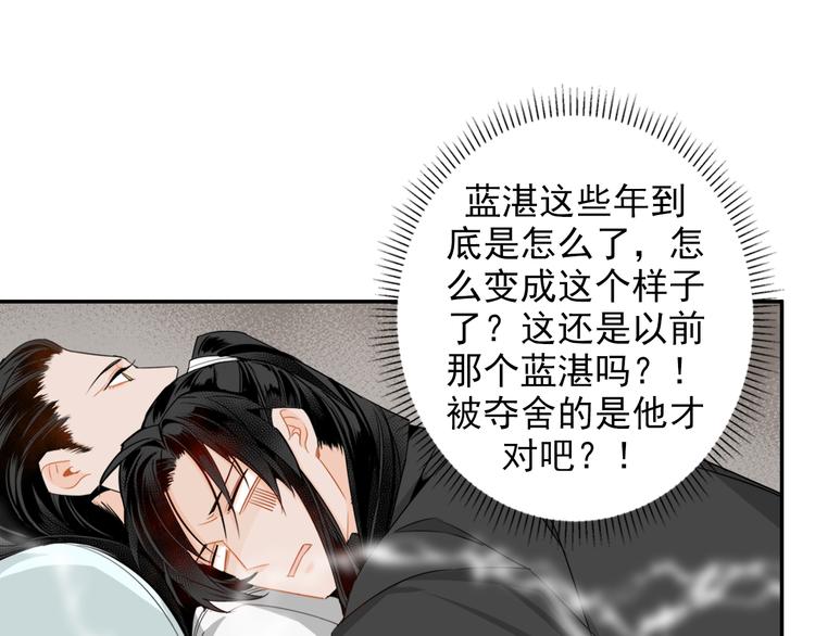 魔道祖师韩漫全集-第30话 魏无羡和蓝忘机无删减无遮挡章节图片 