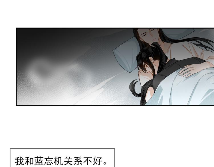 魔道祖师韩漫全集-第30话 魏无羡和蓝忘机无删减无遮挡章节图片 