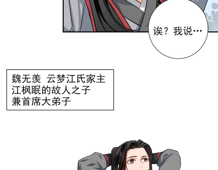 魔道祖师韩漫全集-第30话 魏无羡和蓝忘机无删减无遮挡章节图片 