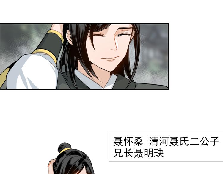 魔道祖师韩漫全集-第30话 魏无羡和蓝忘机无删减无遮挡章节图片 