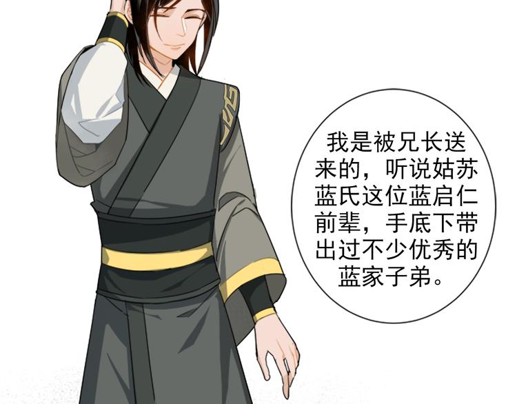 魔道祖师韩漫全集-第30话 魏无羡和蓝忘机无删减无遮挡章节图片 