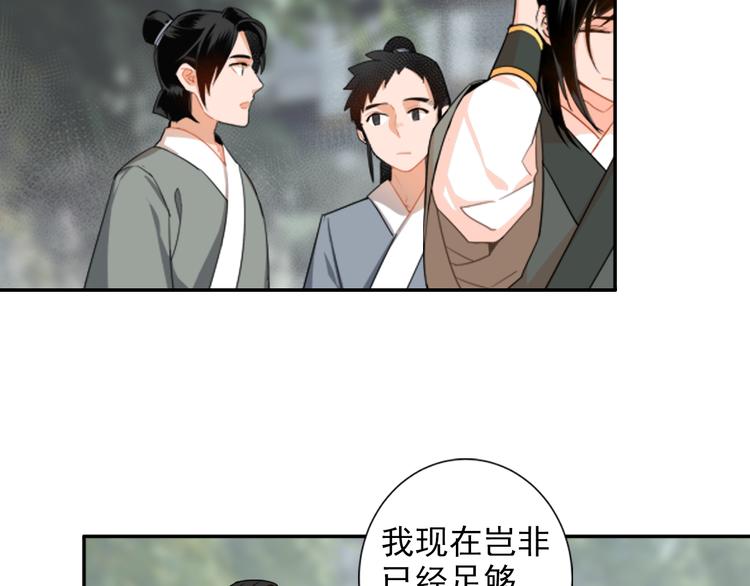 魔道祖师韩漫全集-第30话 魏无羡和蓝忘机无删减无遮挡章节图片 