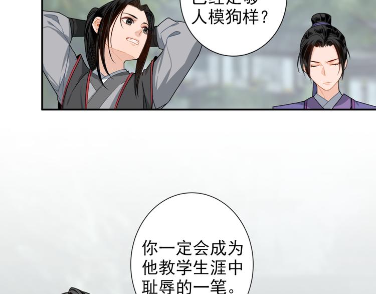 魔道祖师韩漫全集-第30话 魏无羡和蓝忘机无删减无遮挡章节图片 