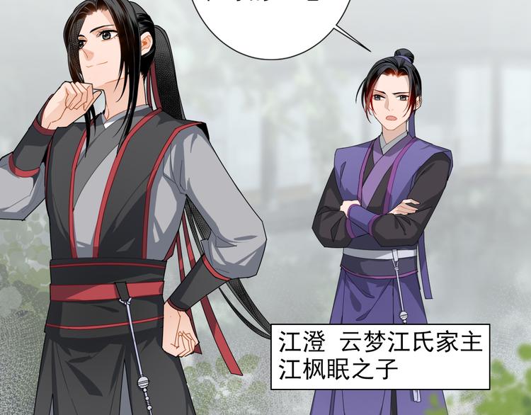 魔道祖师韩漫全集-第30话 魏无羡和蓝忘机无删减无遮挡章节图片 