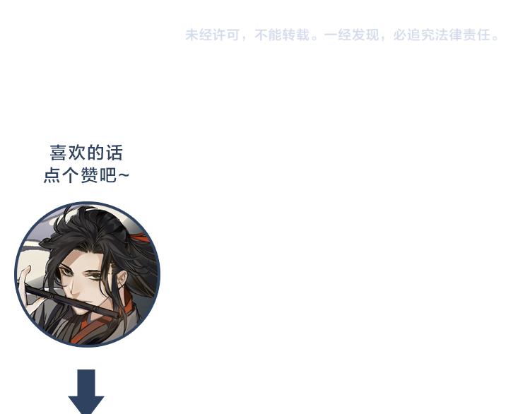 魔道祖师韩漫全集-第30话 魏无羡和蓝忘机无删减无遮挡章节图片 