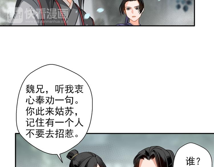 魔道祖师韩漫全集-第31话 天子笑无删减无遮挡章节图片 