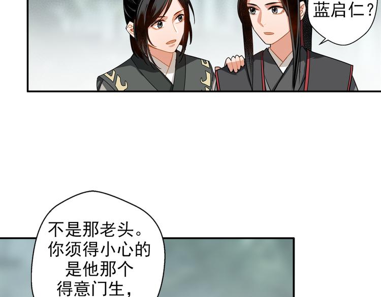 魔道祖师韩漫全集-第31话 天子笑无删减无遮挡章节图片 