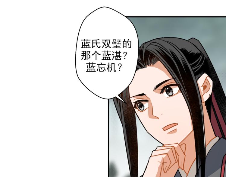 魔道祖师韩漫全集-第31话 天子笑无删减无遮挡章节图片 