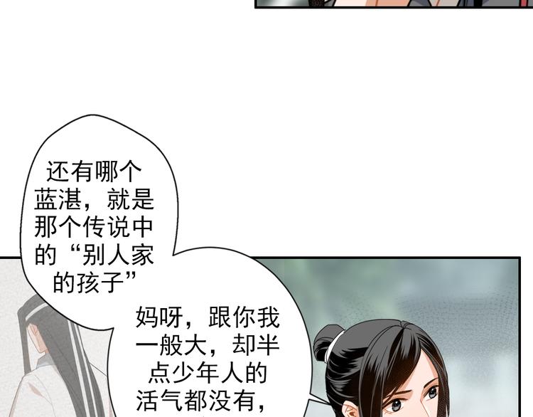 魔道祖师韩漫全集-第31话 天子笑无删减无遮挡章节图片 