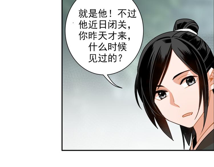 魔道祖师韩漫全集-第31话 天子笑无删减无遮挡章节图片 