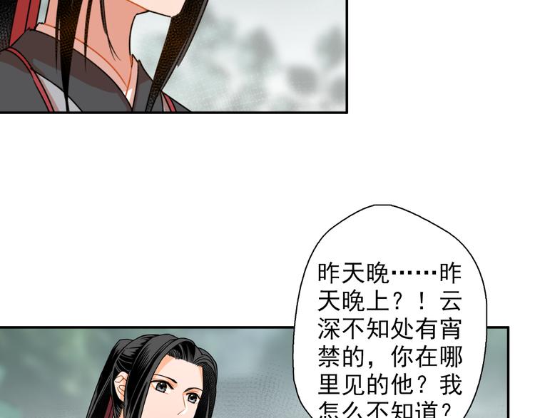 魔道祖师韩漫全集-第31话 天子笑无删减无遮挡章节图片 