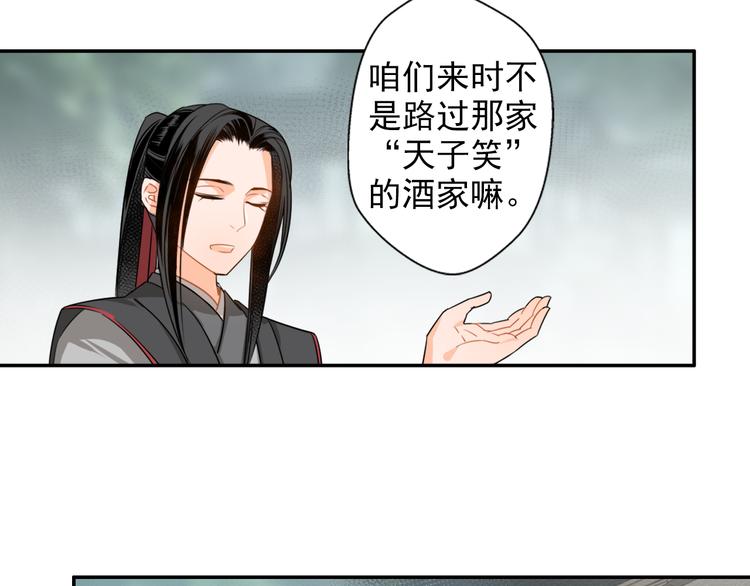 魔道祖师韩漫全集-第31话 天子笑无删减无遮挡章节图片 