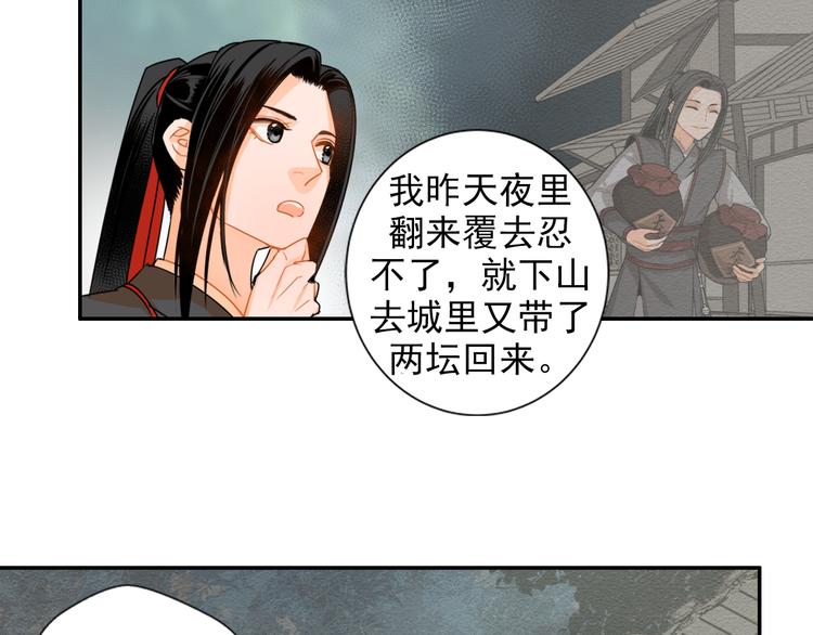 魔道祖师韩漫全集-第31话 天子笑无删减无遮挡章节图片 