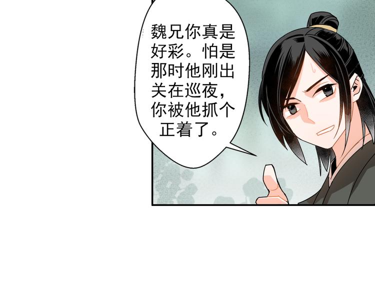 魔道祖师韩漫全集-第31话 天子笑无删减无遮挡章节图片 